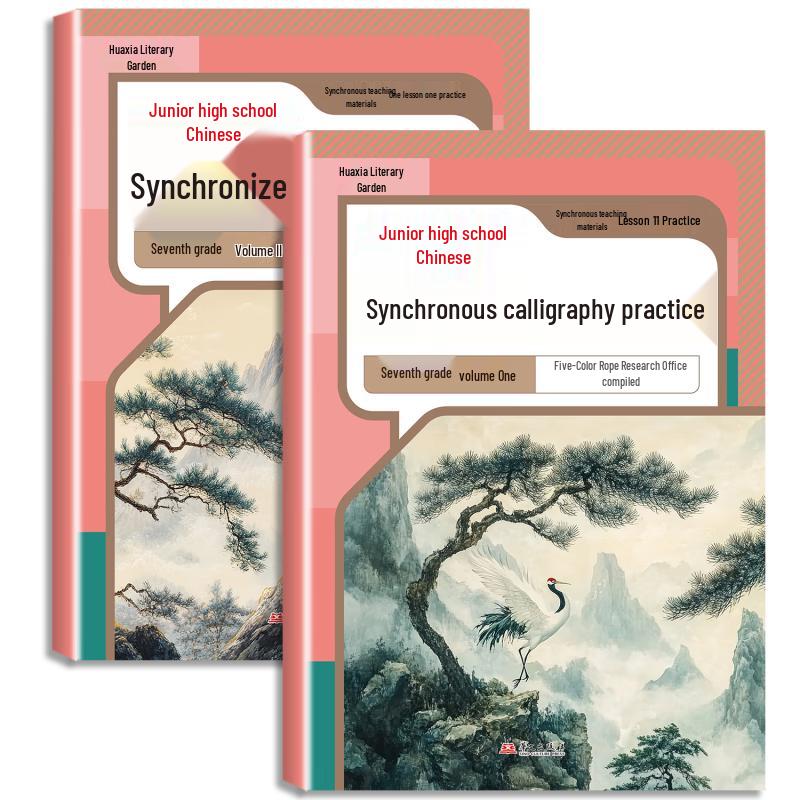 7th Grade Chinese & English Synchronized Copybook Set