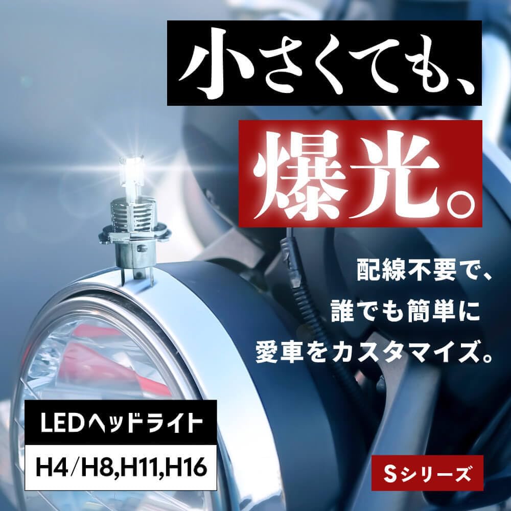 HID-YA H4 LED Motorcycle Headlight 21600cd (Candela) [Wiringless] Explosive Light Vehicle Inspection Compatible with