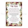 Hebrew Hymn Maoz Tzur For Hanukkah Metal Plaque Poster Wall Decor Decoration Design Create Living Room Tin Sign Poster