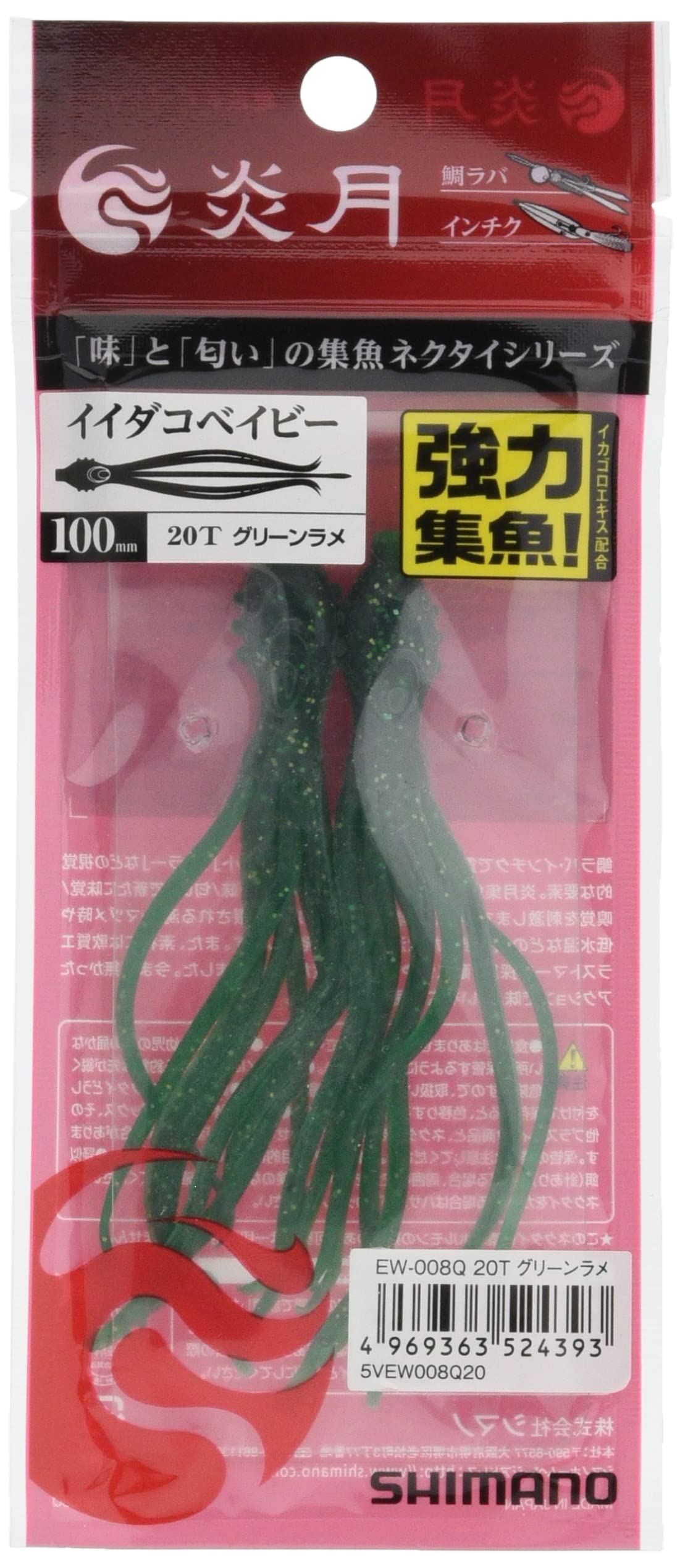 

SHIMANO Enugetsu Iidako Baby Green Lame 20T EW-008Q