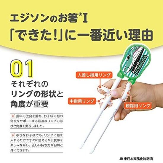 EDISONmama EDISON Chopsticks I Hayabusa Right Hand Use 18.5cm 2 Years Pre-School Shinkansen Character Ring Easy Finger Position Non-Slip Processing