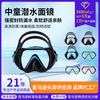 Diving Glasses Nose Protection Integrated Children's Swimming Free Snorkeling Mask Equipment