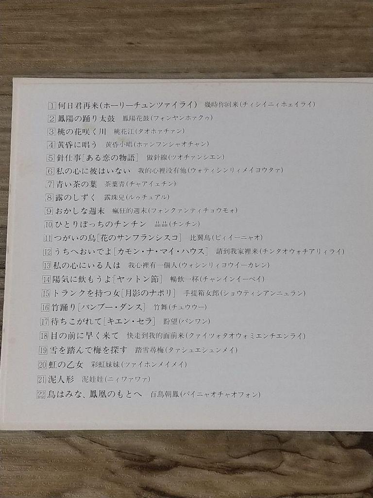 [USED] Teng Lijun Early Golden Song Selection Teresa Teng Early Days