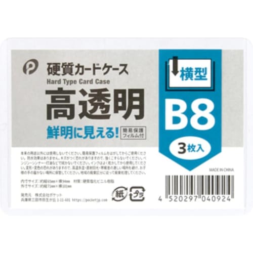 Perfect for Storing Trading Cards, Business Cards, and More! These Hard Card Cases Offer Clear Visibility and Come with a Simple Protective Film. Thes