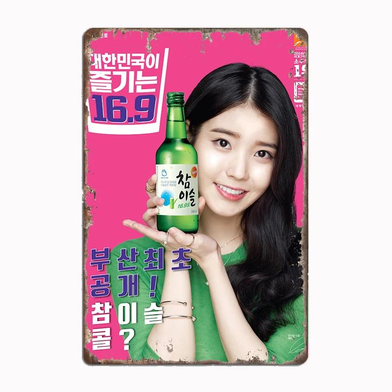 Iu Soju Metal Sign Mural Painting Cinema Living Room Cinema Funny Poster Retro Man Cave Home Tavern Wall Decoration Tin Painting