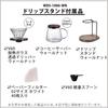 HARIO Drip Stand D2411 Set, Walnut, WDS-1006-WN