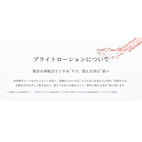 Astalift [Previous product] White bright lotion (130ml) Whitening lotion [Official store only] (Increased amount + bonus included)