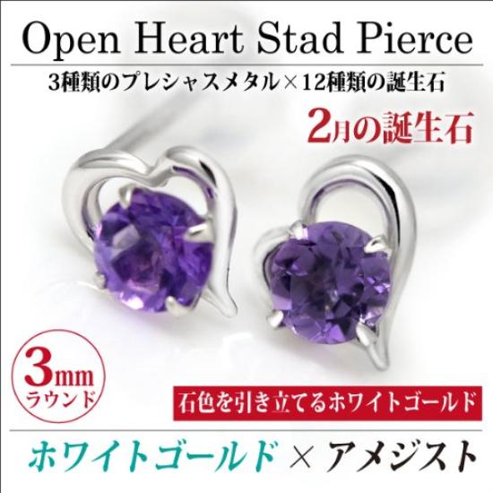 Pair of 10K White Gold Open Heart Stud Earrings with February Birthstone Amethyst,
