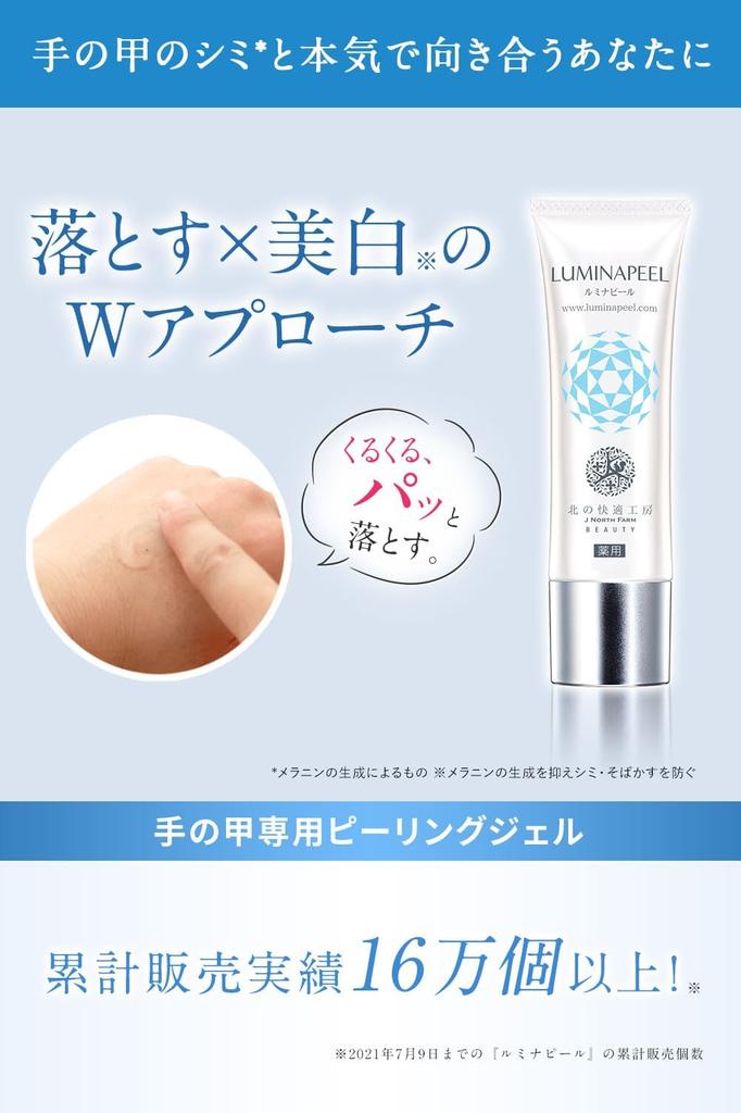 Lumina a medicated peeling gel for whitening blemishes on the back of the hands by Kita no Kaiteki Can be used with hand Peel, Kobo, 45g. cream.