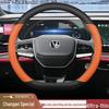 Changan X7/X5PLUS Genuine Leather Steering Wheel Cover - Ultra-Thin, Anti-Slip, Wear-Resistant, Fits 24 Models, All-Season