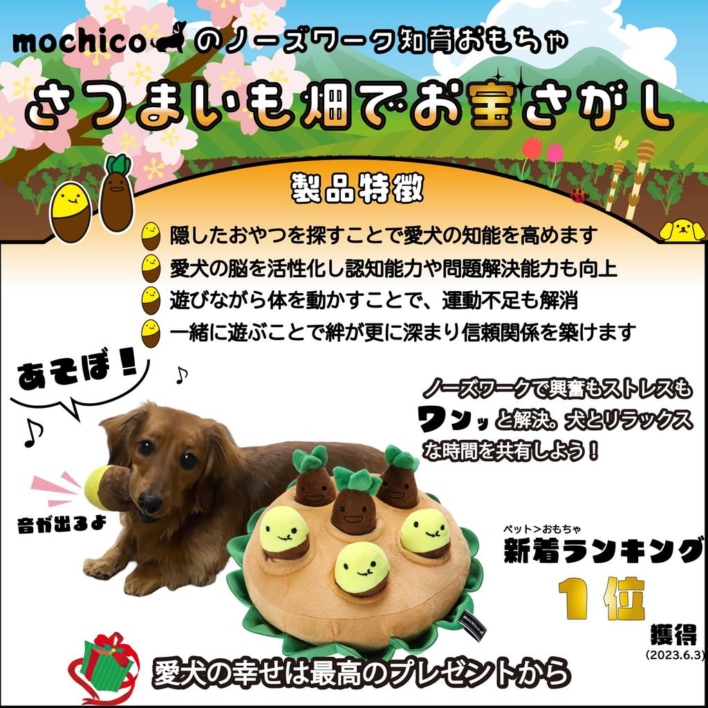 Mochico Dog Snuffle Mat, Sweet Potato Field Hide-and-Seek Treat Puzzle, Cute Plush Nose Work Toy for Stress Relief & Scent Training
