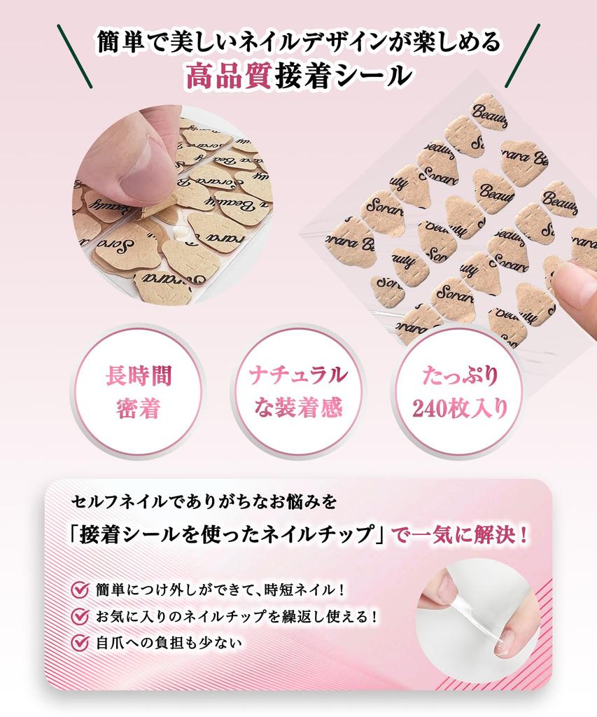 by a Professional Nail SoraraBeauty Super Strong Adhesive Stickers for Nail Tips Tape for False Nail Standard Pink 240 [Supervised Artist] -