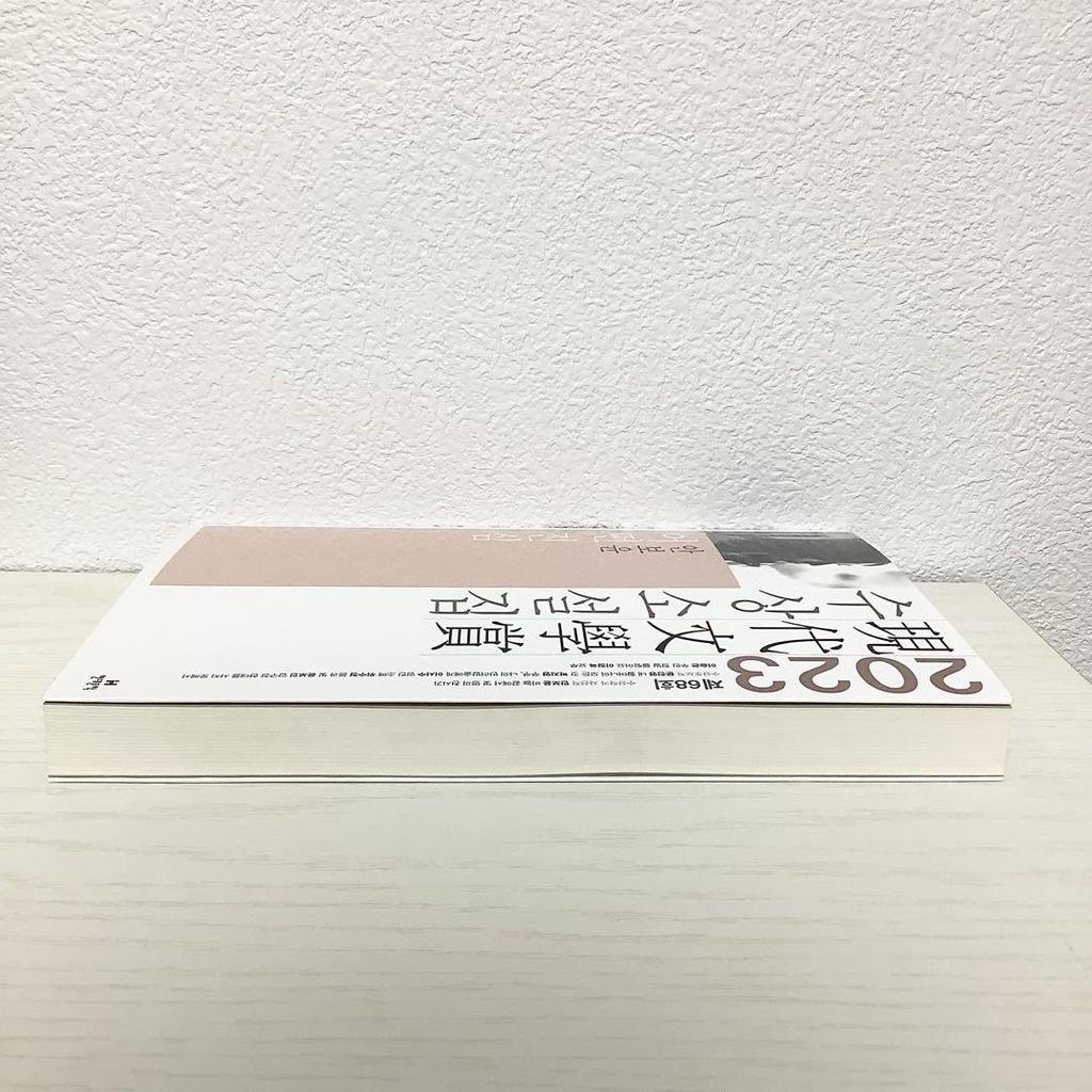 [USED] Only One In Stock - 2023 68th Contemporary Literature Award Winning Works Collection