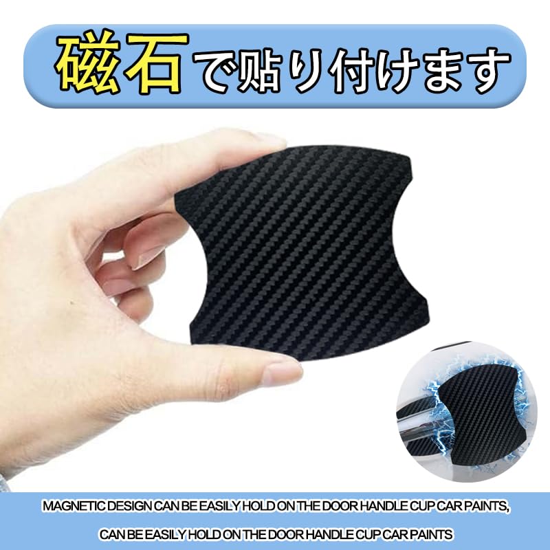 BATIZI Magnetic Door Handle Protectors for Universal Carbon Fiber Door Handle Scratch Protection 4 Magnetic Strips 1 Spare Japanese Instruction Manual