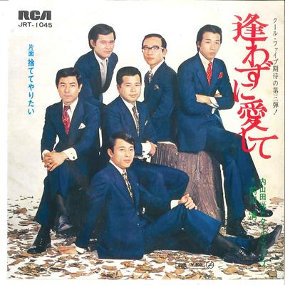 7inch Record HIROSHI UCHIYAMADA - Awazuni Aishite/ Sutete Yarita JRT1045 RCA 1969 Japan Japanese Enka/Traditional Used