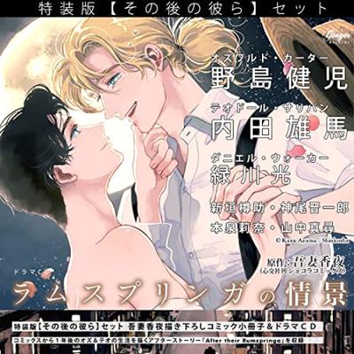 Bonus Drama CD Rumspringa Scenes Happened To Them Set [Manufacturer Included] [What Afterwards]