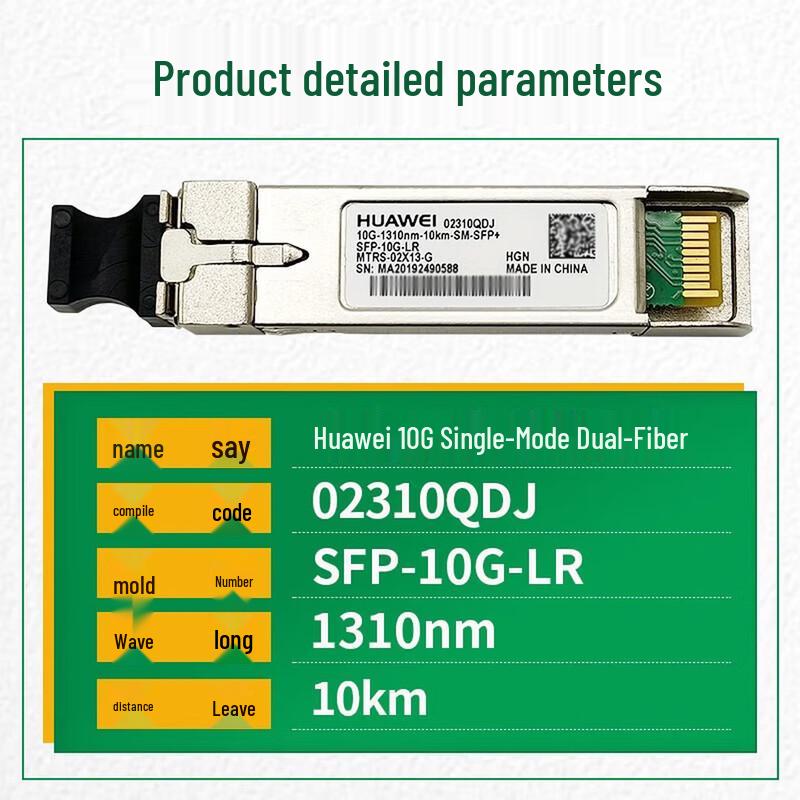 Huawei SFP-10G-LR 10G Single-Mode Optical Module