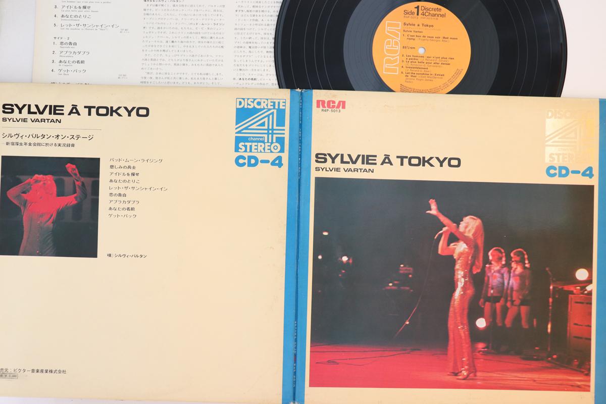 

LP Record SYLVIE VARTAN - Sylvie A Tokyo (- 4CH Quadraphonic) R4P5013 RCA 1972 Japan Pop Used