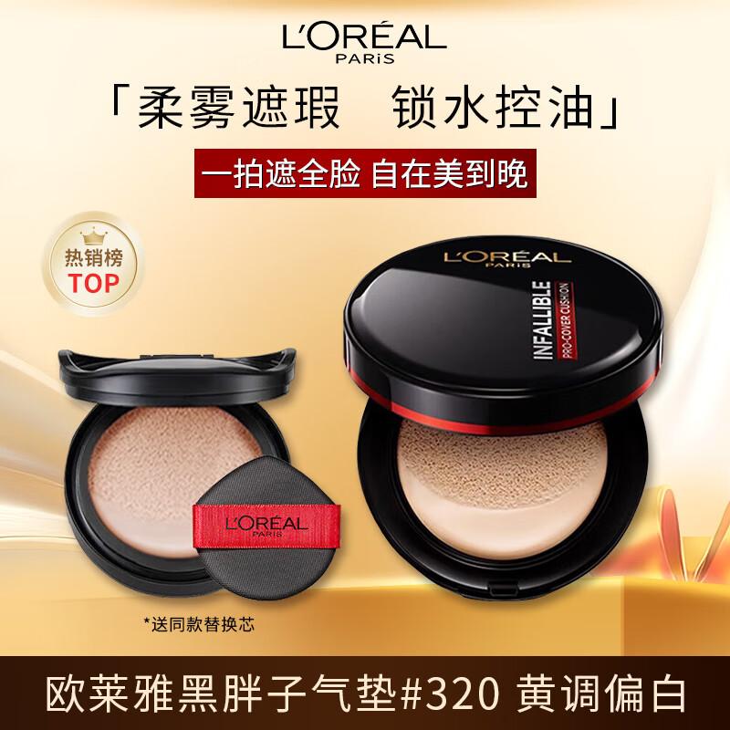Тональные основы-кушоны L Oréal