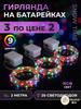 Decorative String Lights, 3 Pack, Colorful 6.5 Ft 20 LED Battery Operated with