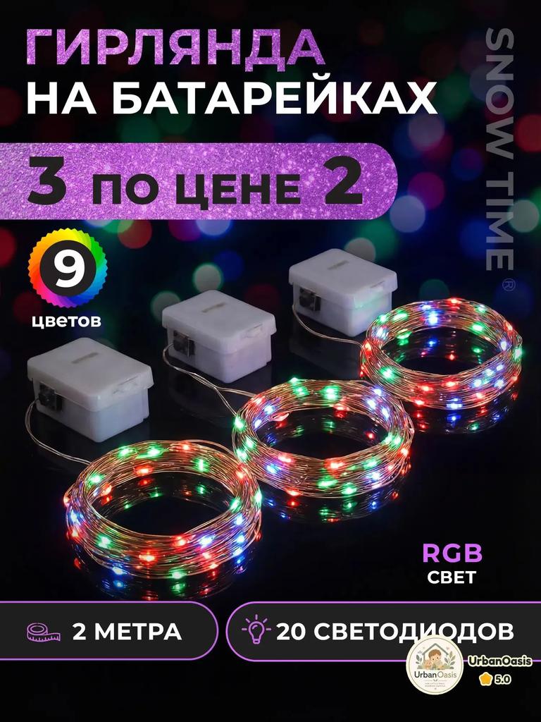 Decorative String Lights, 3 Pack, Colorful 6.5 Ft 20 LED Battery Operated with