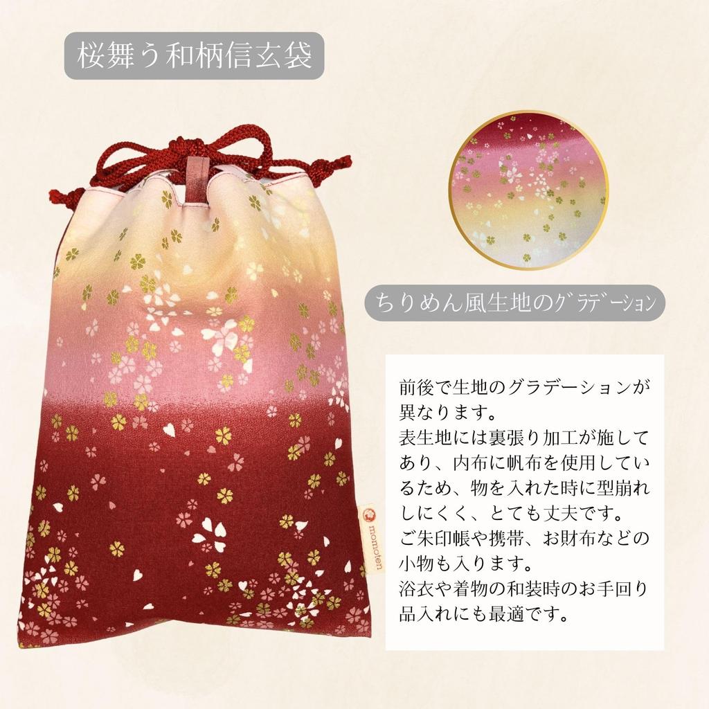 [momoten] Shingen bag, Goshuincho (stamp book) holder, Japanese style accessory case, small item case, drawstring bag