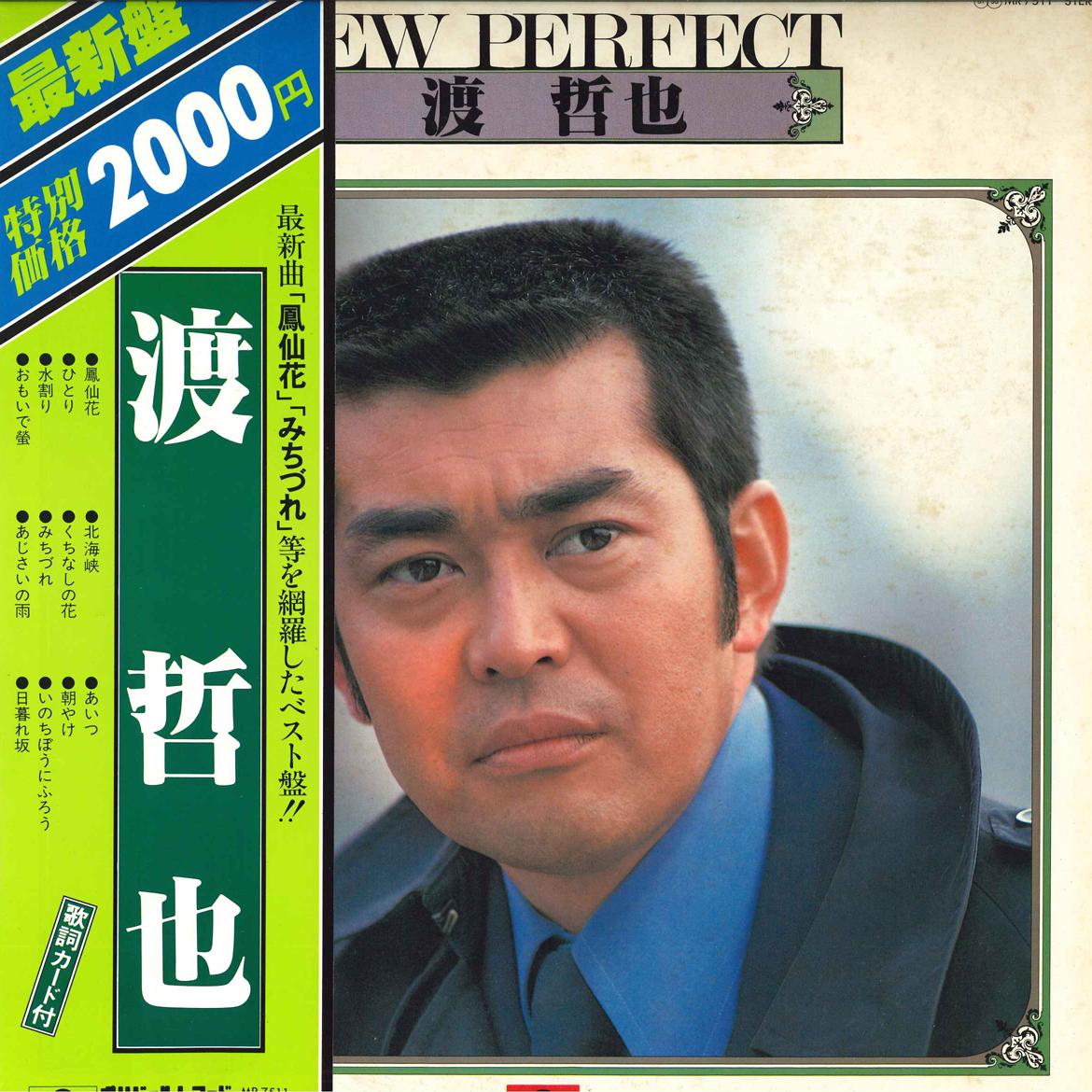 

LP Record TETSUYA WATARI - New Perfect MR7511 POLYDOR Japan Japanese Enka