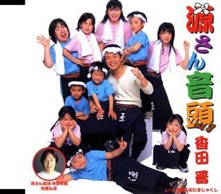 

CD SHIN KODA - Gensan ondo KICM30018PROMO Japan ObiJapanese Enka Used