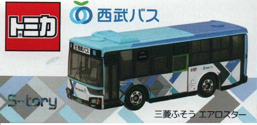 TAKARA TOMY Tomica Seibu Bus Mitsubishi Fuso Aerostar