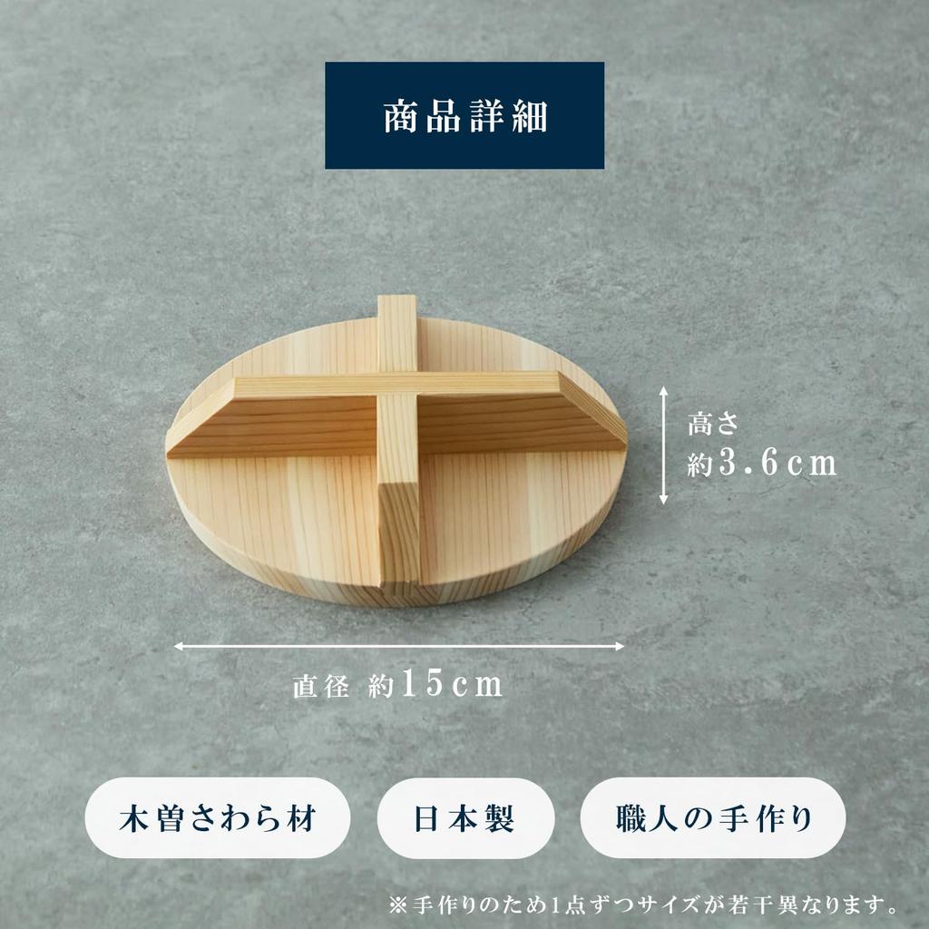 Nichinichi Tools Cross-shaped Drop Lid 15cm Wooden for Stewing, Skimming Skimming, Preventing Food from Falling Apart, Oden, Japanese Cooking