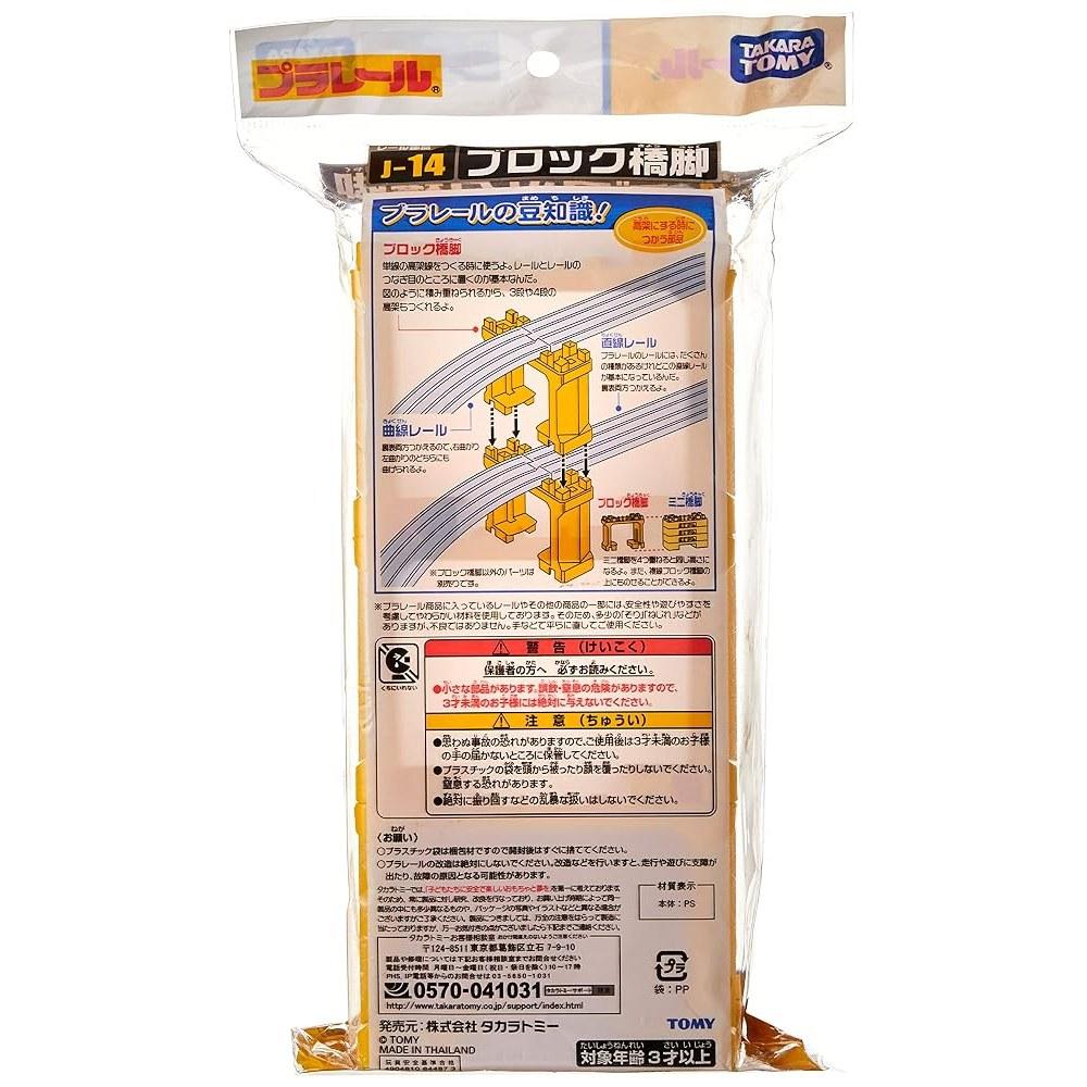 TAKARA TOMY Plarail J-14 Block Bridge Pillars (6 Pcs)