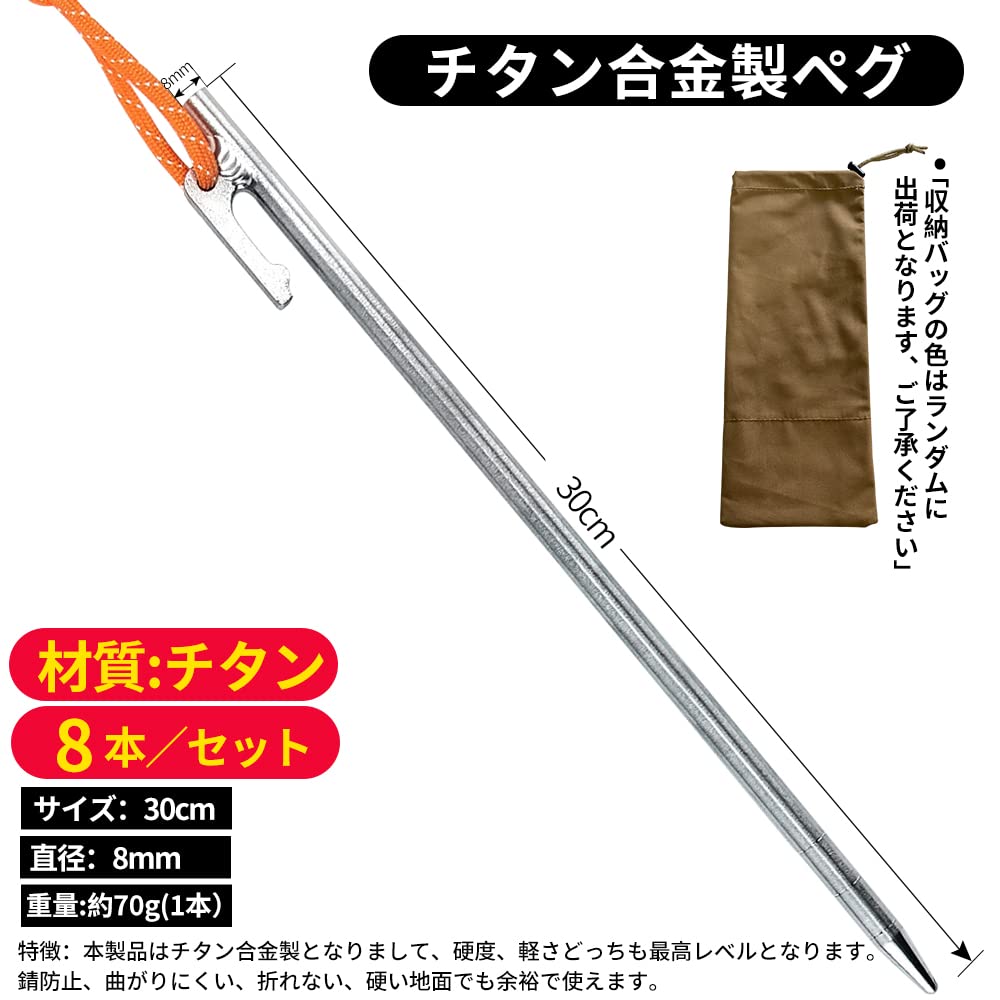 Soomloom Titanium Pegs with Fixed Rope for Tents and Tarps, 24cm, Set of 4, 6, or 8