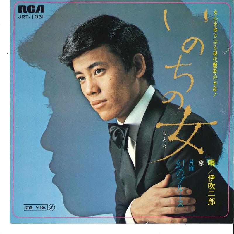 

7inch Record JIRO IBUKI - Inotino Onna / Maborosi No Bluse JRT1031 RCA Japan Japanese Pop/Rock Used