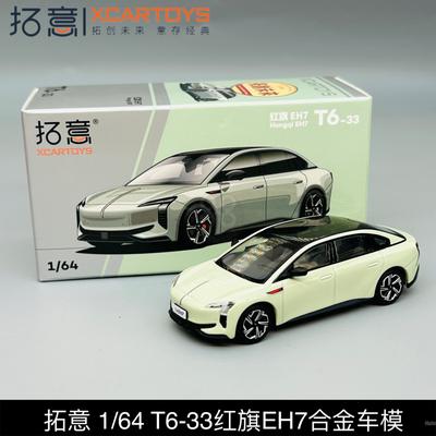XCARTOYS Hongqi EH7 Car Alloy Motor Vehicle Diecast Metal Model Kids Xmas Gift Toys for Boys