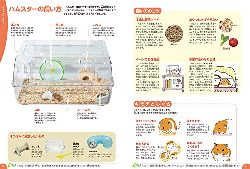 Dogs, Cats, and Pets (Gakken's Illustrated Encyclopedia LIVE)