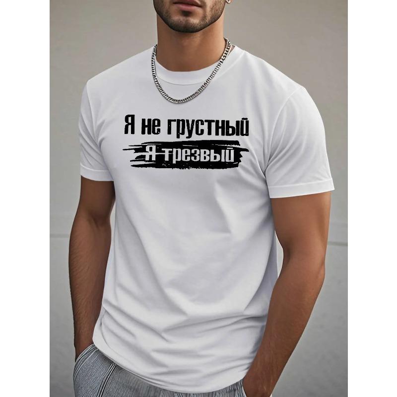 

Европейские размеры Мужская мятая футболка Дизайн с надписью Я не грущу, я трезв на русском языке, Черная с белым геометрическим принтом, S белый