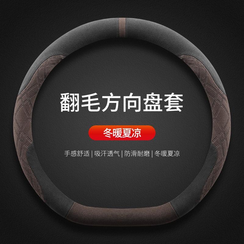 Winter Steering Wheel Cover BYD Song L EV DMI D-shaped Suede Car Protector Sport Style