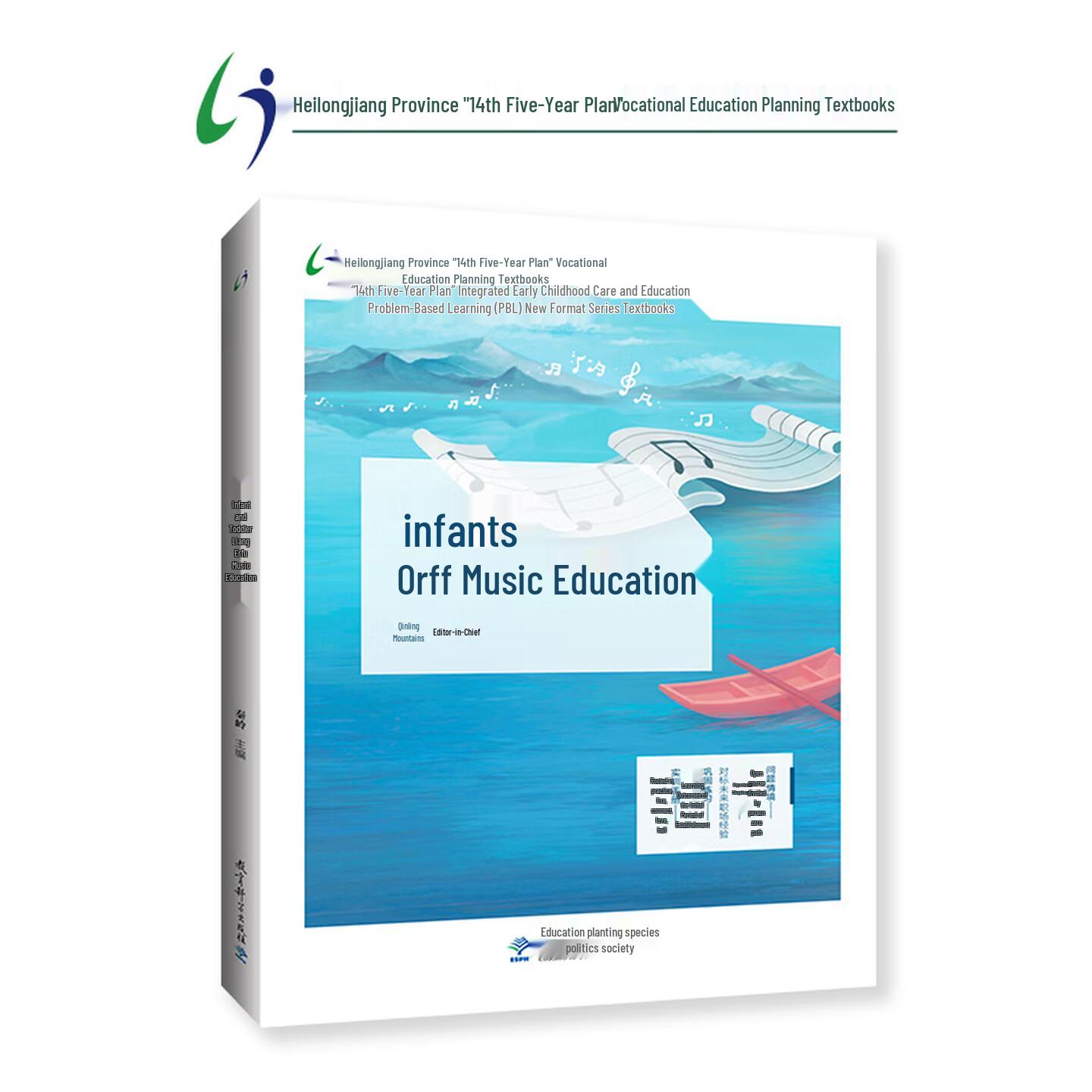 Orff Music Education for Early Childhood: Heilongjiang 14th Five-Year Plan Vocational Ed Textbook Education Science Press