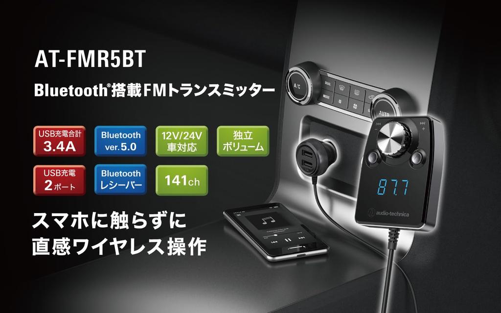 Audio Technica BK Bluetooth FM vysílač Samostatné tělo Typ 141 kanálů Nabíjení smartphonu Nabíjení tabletu USB Černý AT-FMR5BT