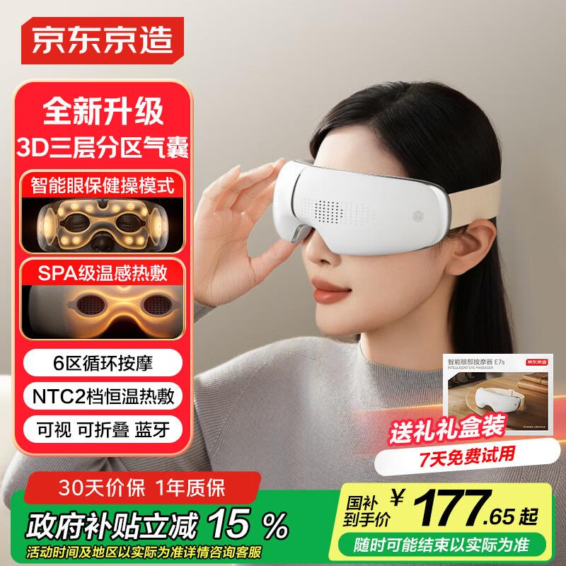 Jingdong Zhizao E7s Smart Visual Eye Massager