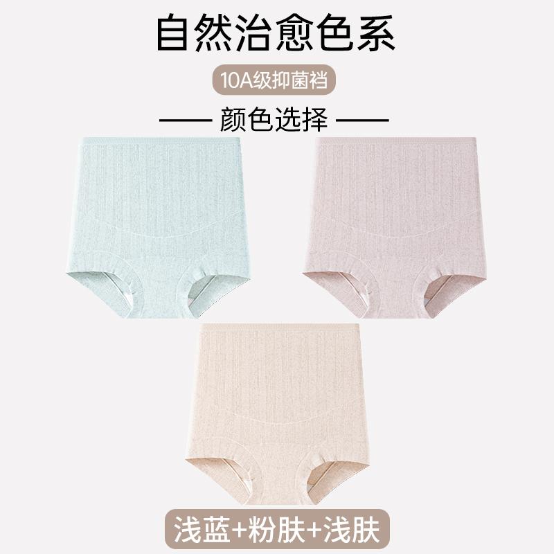 3-Pack Maternity Underwear - Pure Cotton, Antibacterial, High Waist