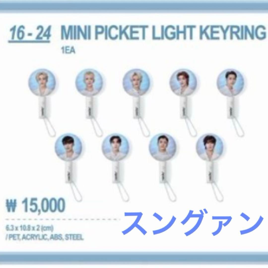 

[USED] SEVENTEEN MD Mini Image Picket Key Ring Seungkwan