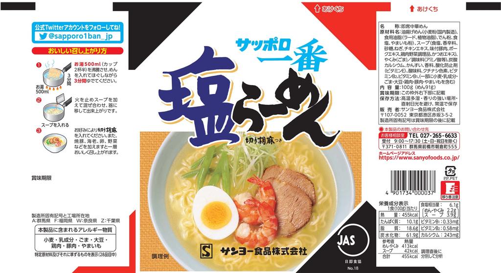 Sapporo Ichiban Bag Ramen 5 Servings P 3 Types X 2 Sauce Flavor 5 Servings P X Miso Ramen 5 Servings P X Salt Ramen 5 Servings P X (Soy 2, 2, 2) [Set