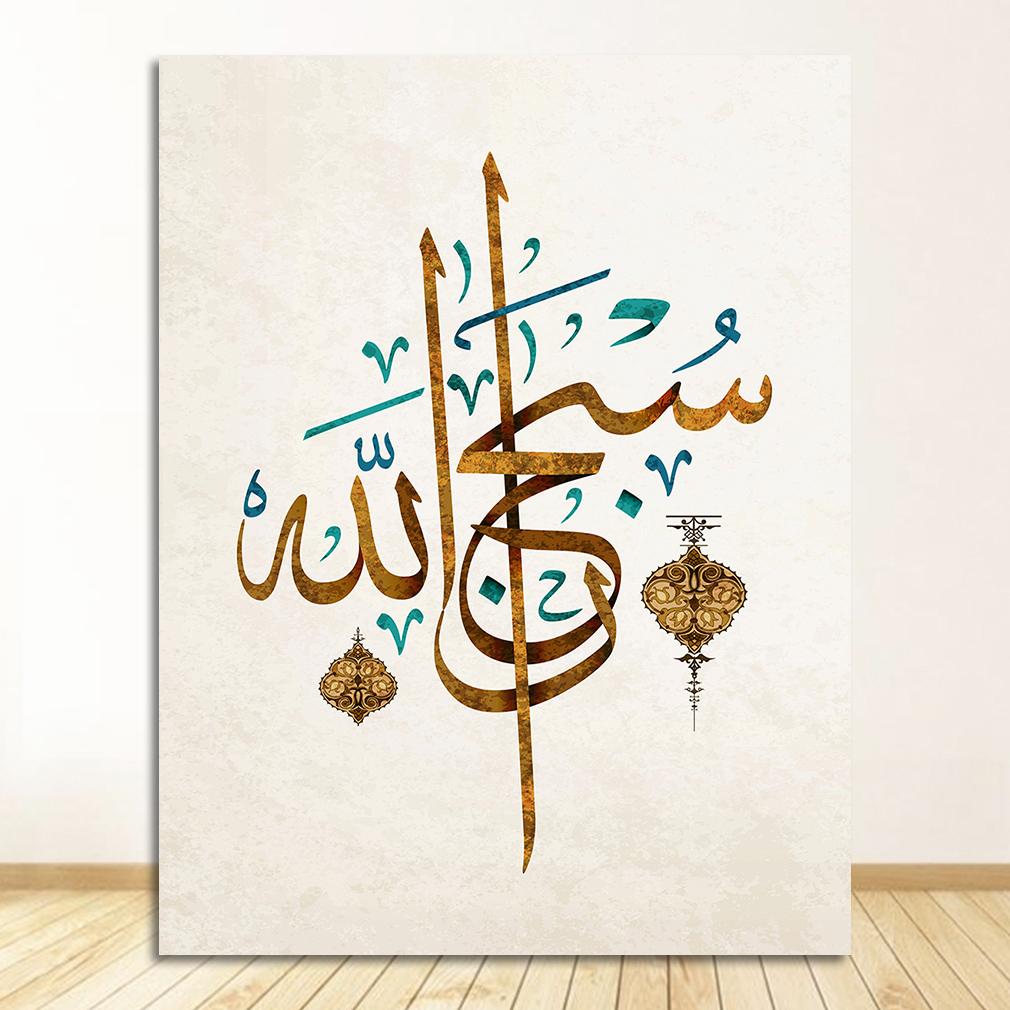 Islamic Arabic Calligraphy Quran Vintage Posters and Prints Wall Picture Allah God Quote Art Canvas Painting Home Wall Decor