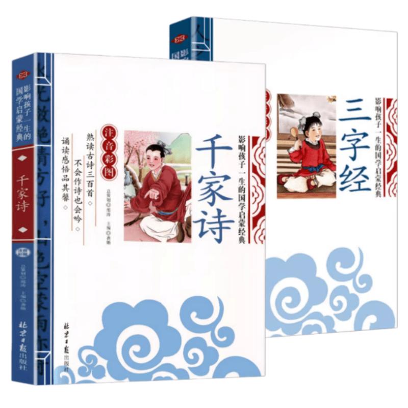 Children s Chinese Classics: Three Character Classic & Thousand Family Poems (2-Book Set)