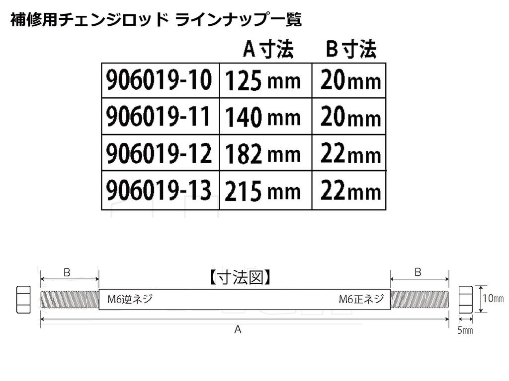POSH FAITH 906019-10 Motorcycle Goods Repair Stainless Steel Change Rod 4.9 inches (125 mm) Stainless Steel