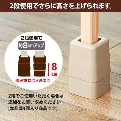 Asahi Denki Kasei Table Heightening Legs, Beige, Made in Japan, AKO-08, 7.5 x 7.5 x 8cm (H)