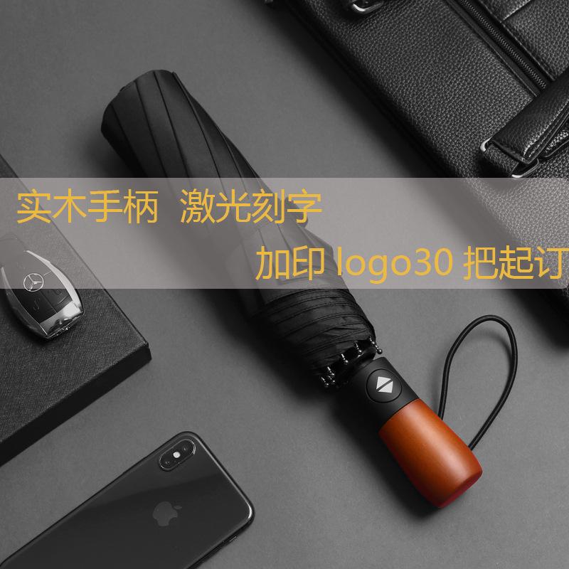 Three-fold ten-bone automatic folding umbrella solid wood handle lettering umbrella gift