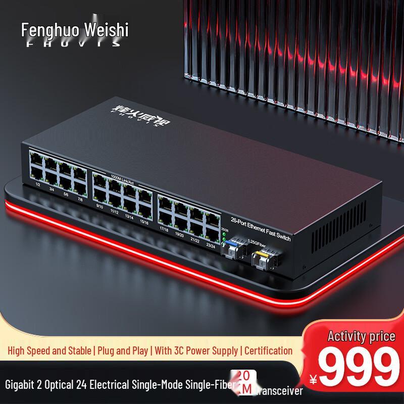 Fenghuo Gigabit Fiber Optic Transceiver Switch