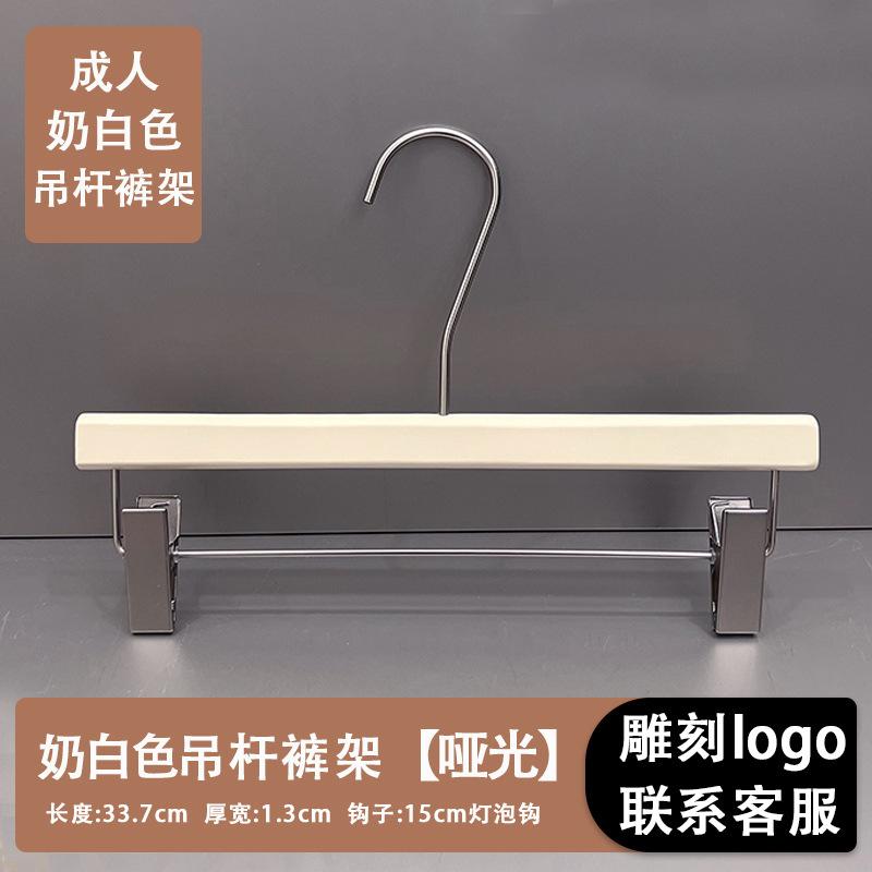 Milk White Solid Wood Hanger Clothing Store Special Clothes Support Wooden Pants Rack Internet Celebrity Thickened Women'S Clothing Hanging